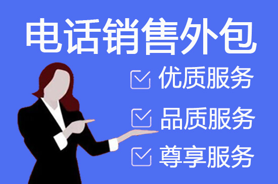 青岛电话客服外包多少钱一个月