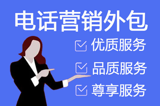 青岛人工客服外包怎么选择